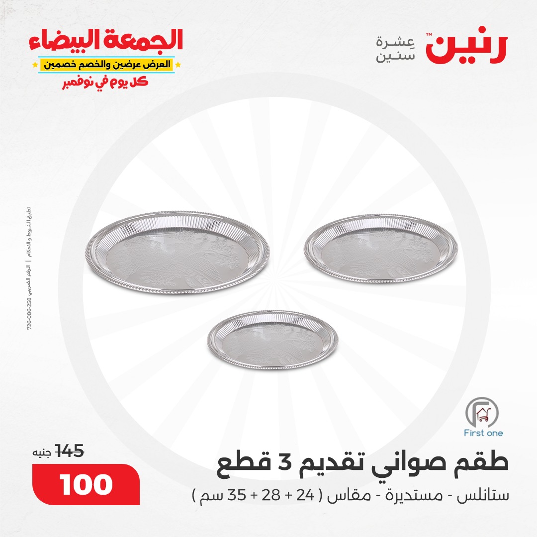 raneen offers from 19nov to 19nov 2024 عروض رنين من 19 نوفمبر حتى 19 نوفمبر 2024 صفحة رقم 71